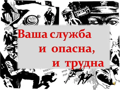 День работников уголовного розыска 5 октября 2023 года (80 открыток и  картинок)