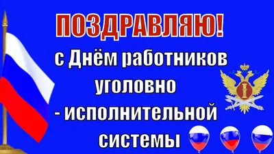 Поздравление главы Тавдинского городского округа с Днем ветерана уголовно-исполнительной  системы! | www.adm-tavda.ru