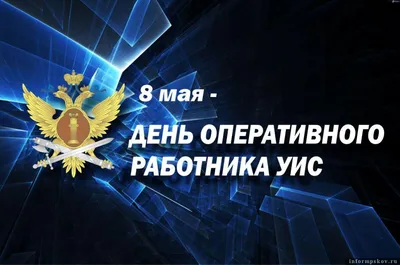 День сотрудника службы охраны УИС 30 июня в России отмечается День  сотрудника службы охраны УИС (уголовно-исполнительной системы) Мин… |  Символы, Календарь, Страна