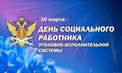 ПРОФСОЮЗ ПОЛИЦИИ - День оперативной службы УИС ФСИН России. Ежегодно 8 мая  свой профессиональный праздник отмечают сотрудники и ветераны оперативных  подразделений уголовно-исполнительной системы ФСИН России. Свою историю эта  структура ведёт с 1925