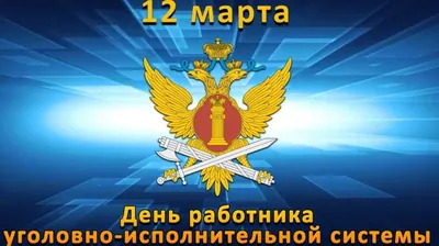 Товар: 8.20.66. Фотокамень \"День работника Уголовно-исполнительной системы  России\" — «ПСП»