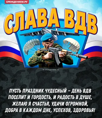 ПОЗДРАВЛЕНИЯ СМОЛЕНСКОГО ОБЛАСТНОГО СОВЕТА ВЕТЕРАНОВ С ДНЕМ ВДВ —  Смоленская областная общественная организация ветеранов (пенсионеров)  войны, труда, вооруженных Сил и правоохранительных органов