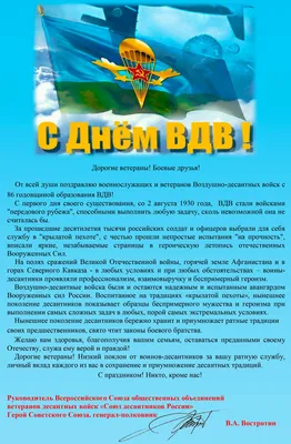 С Днем ВДВ! Всем героям России красивые открытки и слова восхищения 2 июля