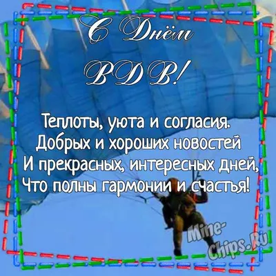 Крутая открытка с Днём ВДВ, со злым медведем \"Никто, кроме нас!\" • Аудио от  Путина, голосовые, музыкальные