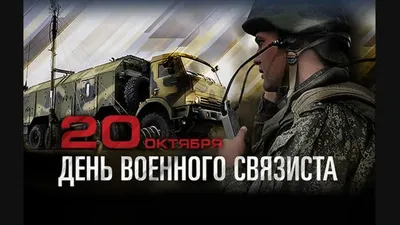 Поздравление главы администрации города Симферополя с Днем военного связиста  - Лента новостей Крыма