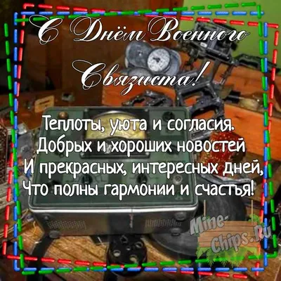 Брелок с гравировкой С днем военного связиста пусть, односторонний - купить  с доставкой по выгодным ценам в интернет-магазине OZON (772405064)