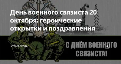 Картинка для поздравления с днем военного связиста, стихи - С любовью,  Mine-Chips.ru