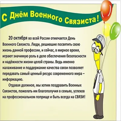 Уважаемые друзья! С Днём военного связиста! Сердечно поздравляем всех… | КВ  аппаратура | Дзен