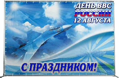 Руководители региона поздравили военнослужащих Липецкого авиацентра с Днем  ВВС России | Заветы Ильича