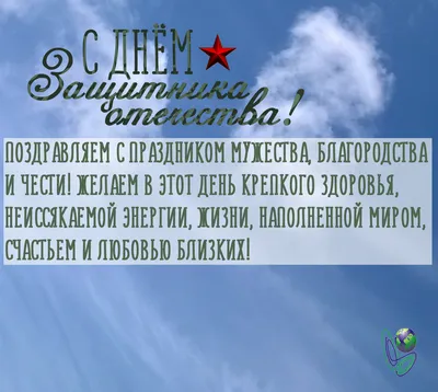 С Днем Защитника Отечества! – Новости – Окружное управление социального  развития (городского округа Клин)