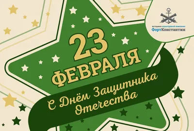 23 февраля — День защитника Отечества | Мамоновская средняя школа