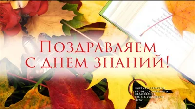 Поздравляем вас с Днём знаний и началом нового 2022-2023 учебного года! -  МАДОУ Детский сад №32 «Звёздная колыбель» г. Липецка