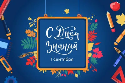 40 необычных картинок и открыток на День Знаний – Canva