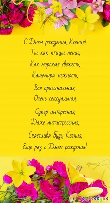 С Днем рождения, Ксения Александровна! | 23.01.2023 | Кущёвская - БезФормата