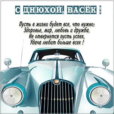 Открытки и прикольные картинки с днем рождения для Владимира, Вовы, Вовки и  Вовочки