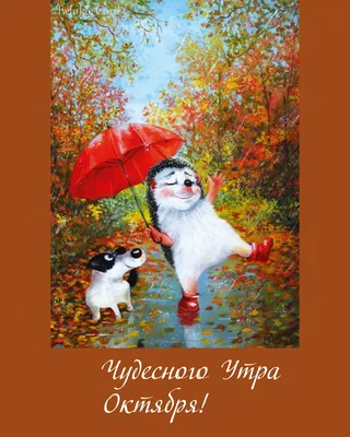 С Добрым Утром Пятницы! 13 ОКТЯБРЯ. #утром #доброгоутра #настроениеутр... |  TikTok