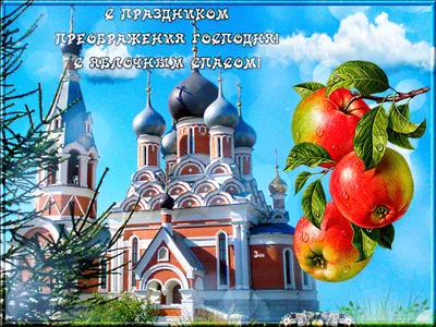 С яблочным Спасом, друзья!🍎🍎🍎 — DRIVE2