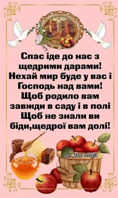 Открытки с Яблочным Спасом – поздравления и картинки к 19 августа - Телеграф