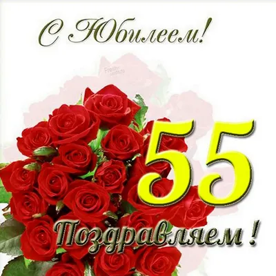 Юбилей 45 женщине поздравление открытки - 69 фото