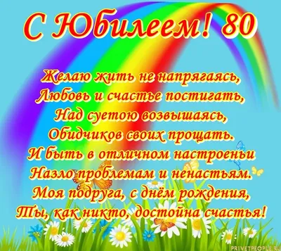 Торт на 80 лет женщине №107832 заказать с доставкой