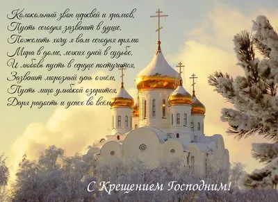 С Крещением Господним! - Лента новостей Крыма