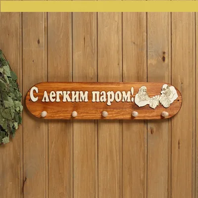 Картина берестяная «С лёгким паром», 60х40 см, №22Н - Картины на бересте -  купить по