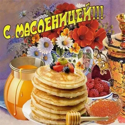 С Масленицей! - ЖК «Калининский-3»