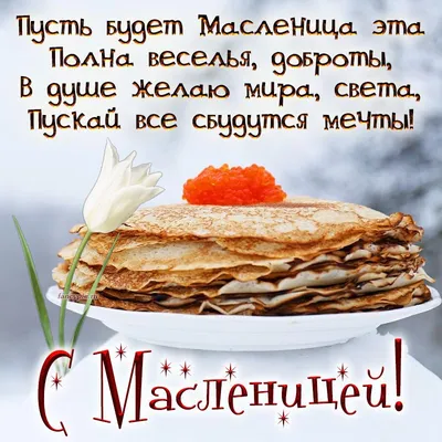 Поздравляем всех с МАСЛЕНИЦЕЙ! - Лента новостей Херсона