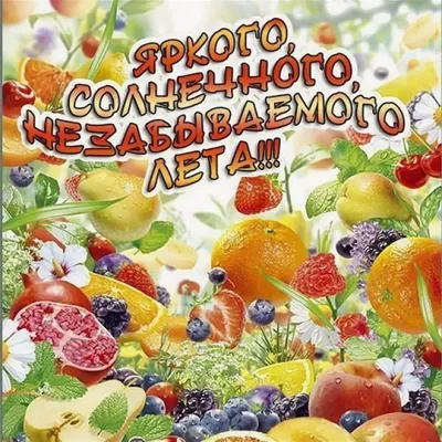 Первый день лета 1 июня - поздравления и открытки с первым днем лета -  новости Украины