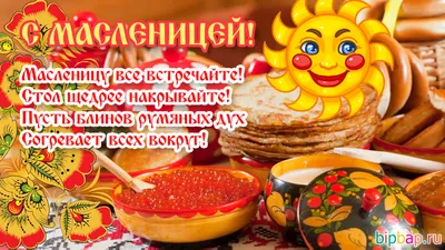 Отель \"Мыс\" - Друзья, поздравляем всех с началом Масленицы! 🥯 Масленица  идет, блин да мед несет! 🥯 Спешим вас порадовать! Целую неделю в нашем  баре «Таверна» действует специальное блинное меню 👌🏻 Для