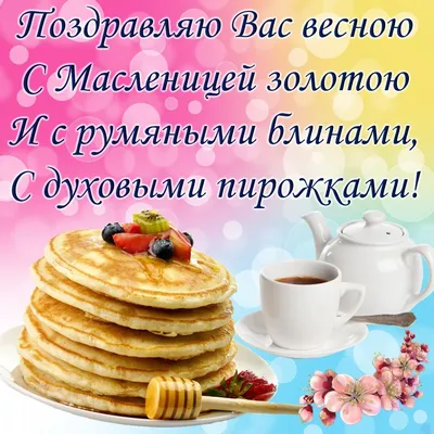 Поздравляем с началом Масленицы🥞🌞 Пусть наши блинчики подарят Вам  прекрасное настроение!😋 ______ ♥️Мы готовим с любовью, как дома. П… |  Instagram