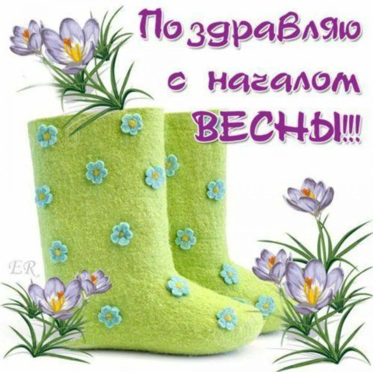 С первым днем весны 2021 - картинки с началом весны, открытки и поздравления с 1 марта — УНИАН С первым днем весны 2021 - картинки с началом весны, открытки и поздравления с 1 марта — УНИАН