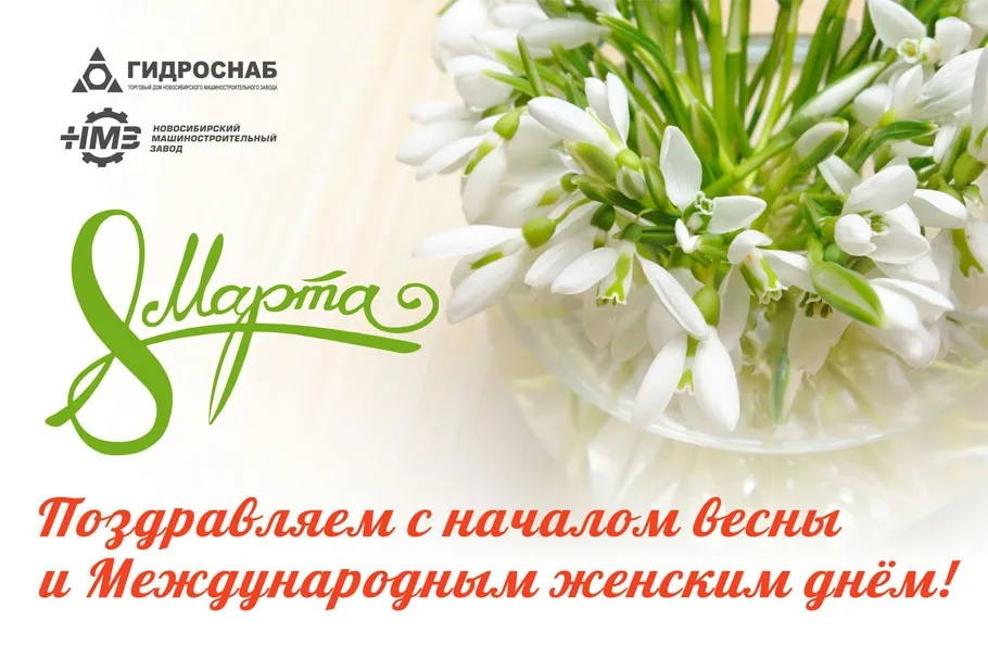 Открытка с началом весны — скачать бесплатно Открытка с началом весны — скачать бесплатно