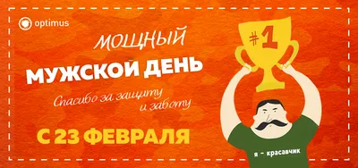 Дорогие мужчины, поздравляем с наступающим праздником 23 февраля! -  ПРОкабель