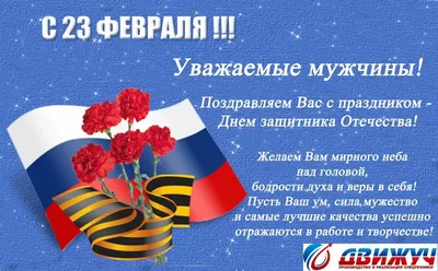 С наступающим 23 февраля!