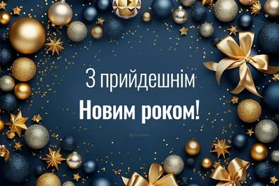 С наступающим Новым Годом! Поздравление, красивая открытка с новым годом. |  Zam Goshan - Открытка Дня | Дзен