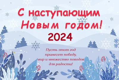 С наступившим Новым годом! Пусть Новый год принесёт в дом все самое лучшее:  любовь, радость, здоровье и достаток. Пусть.. | ВКонтакте