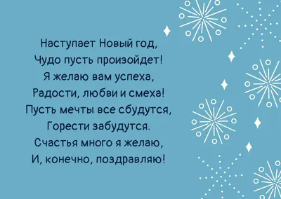 Поздравления с Новым годом для близких: проза, стихи, открытки - МЕТА