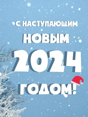 С наступившим Новым годом! 😇 | Instagram