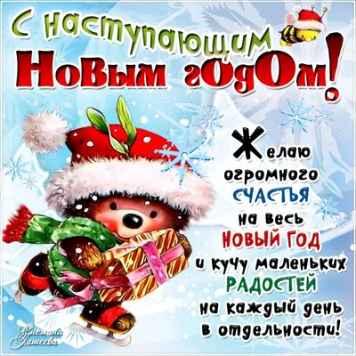 Спасибо, что живой: поздравления и открытки с наступившим Новым годом 2022