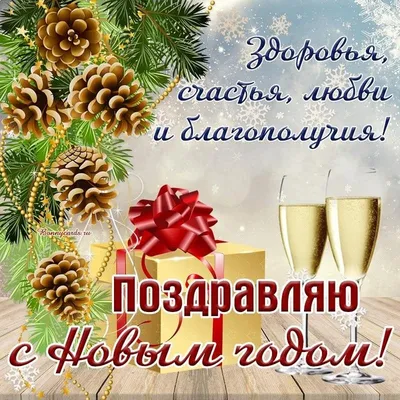 С наступающим Новым годом и Рождеством!