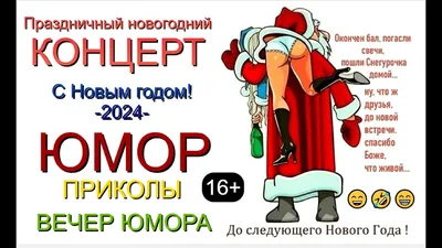 Старый Новый Год. Открытки с приколами на старый новый год. Прикольные  открытки с забавными и смешными п… | Рождественская тематика, Новогодние  пожелания, Открытки