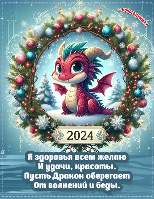 Картинки с Новым Годом 2024