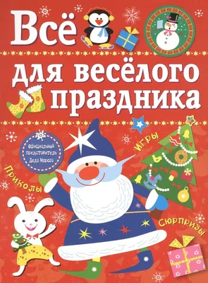 с новым годом! / смешные картинки и другие приколы: комиксы, гиф анимация,  видео, лучший интеллектуальный юмор.