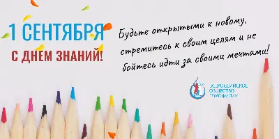 Поздравляем с Днем знаний! С новым учебным годом!!, ГБПОУ Юридический  колледж, Москва