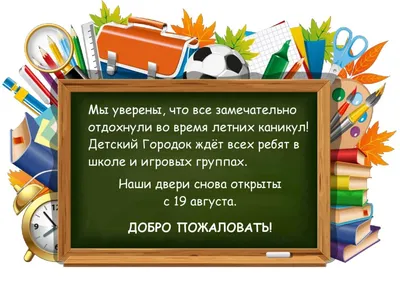 Внимание!!! С Началом нового учебного года! — Школа № 132 г. Уфа