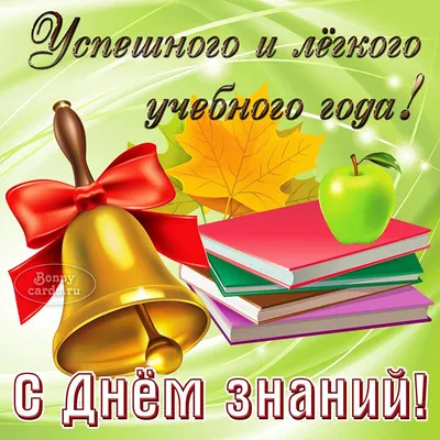 🧰📚 С наступающим новым учебным годом! | Поздравления, пожелания, открытки  | ВКонтакте