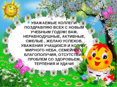 С Новым учебным годом! ~ Открытка (плейкаст)