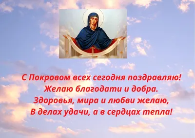 Православные христиане отмечают Покров Пресвятой Богородицы | 14.10.2020 |  Дубна - БезФормата