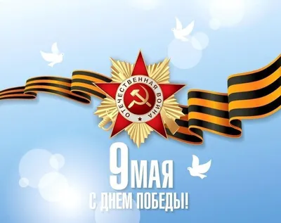 Праздник 9 мая